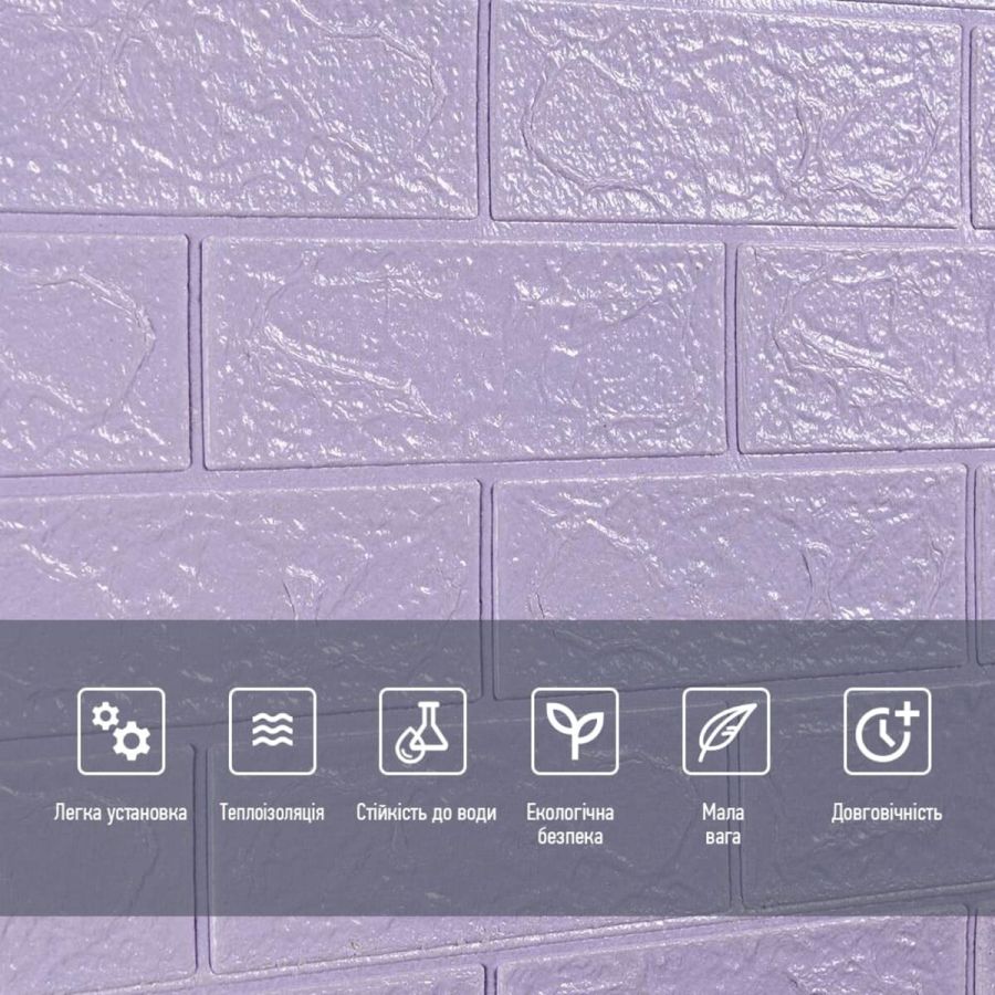 Самоклеющаяся 3D панель под светло-фиолетовый кирпич Sticker Wall 20000х700х3мм