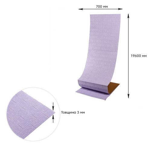 Самоклеющаяся 3D панель под светло-фиолетовый кирпич Sticker Wall 20000х700х3мм