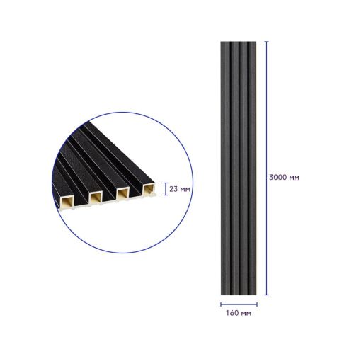 Декоративная стеновая рейка Sticker Wall 160*23*3000мм (D) SW-00001532 Черная