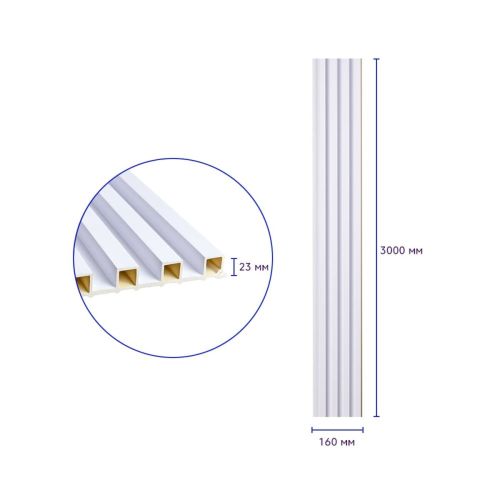 Декоративная стеновая рейка Sticker Wall 160*23*3000мм (D) SW-00001533 Белая