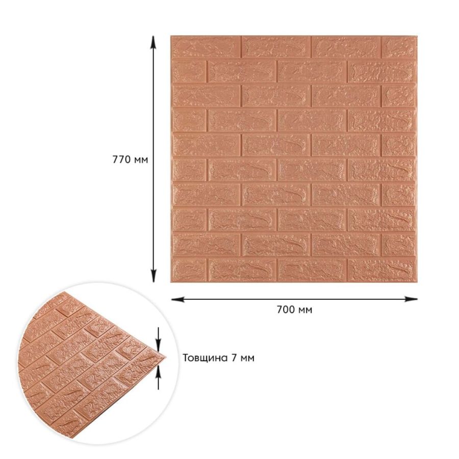 Самоклеющаяся стеновая панель Sticker Wall 3D 700х770х7мм (кирпич) кофе с молоком (D) SW-00001800