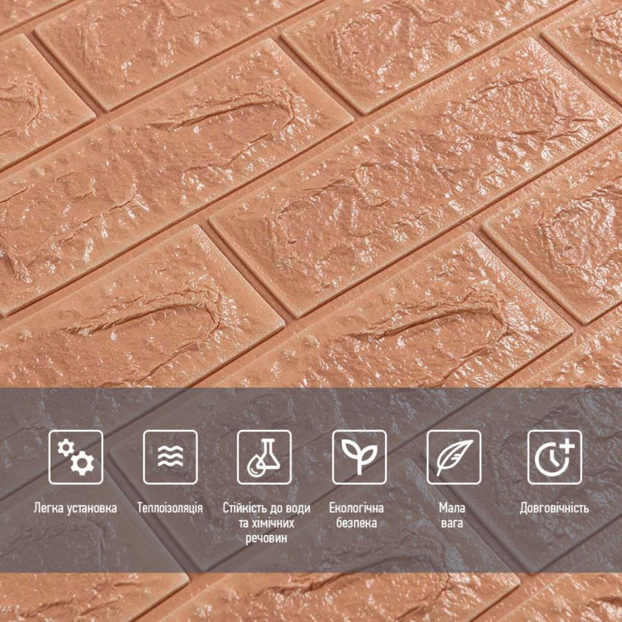 Самоклеющаяся стеновая панель Sticker Wall 3D 700х770х7мм (кирпич) кофе с молоком (D) SW-00001800