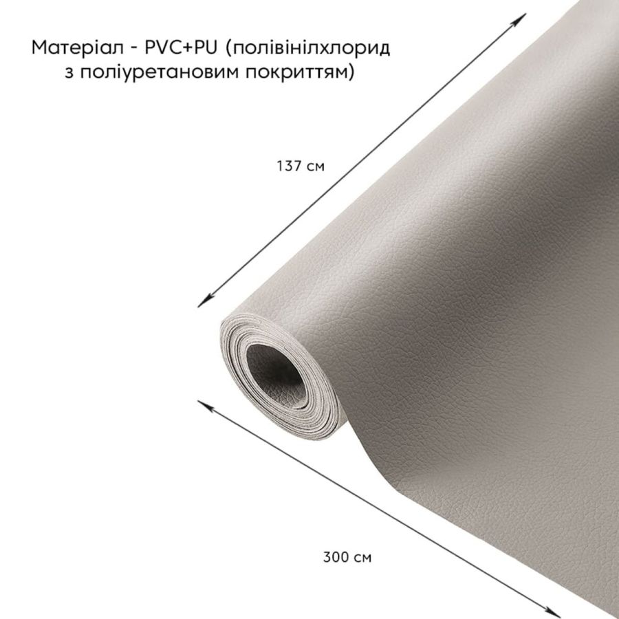 Самоклеющая экокожа в рулоне Sticker Wall 1.37*3m*0.5mm LIGHT GREY (D) SW-00001324