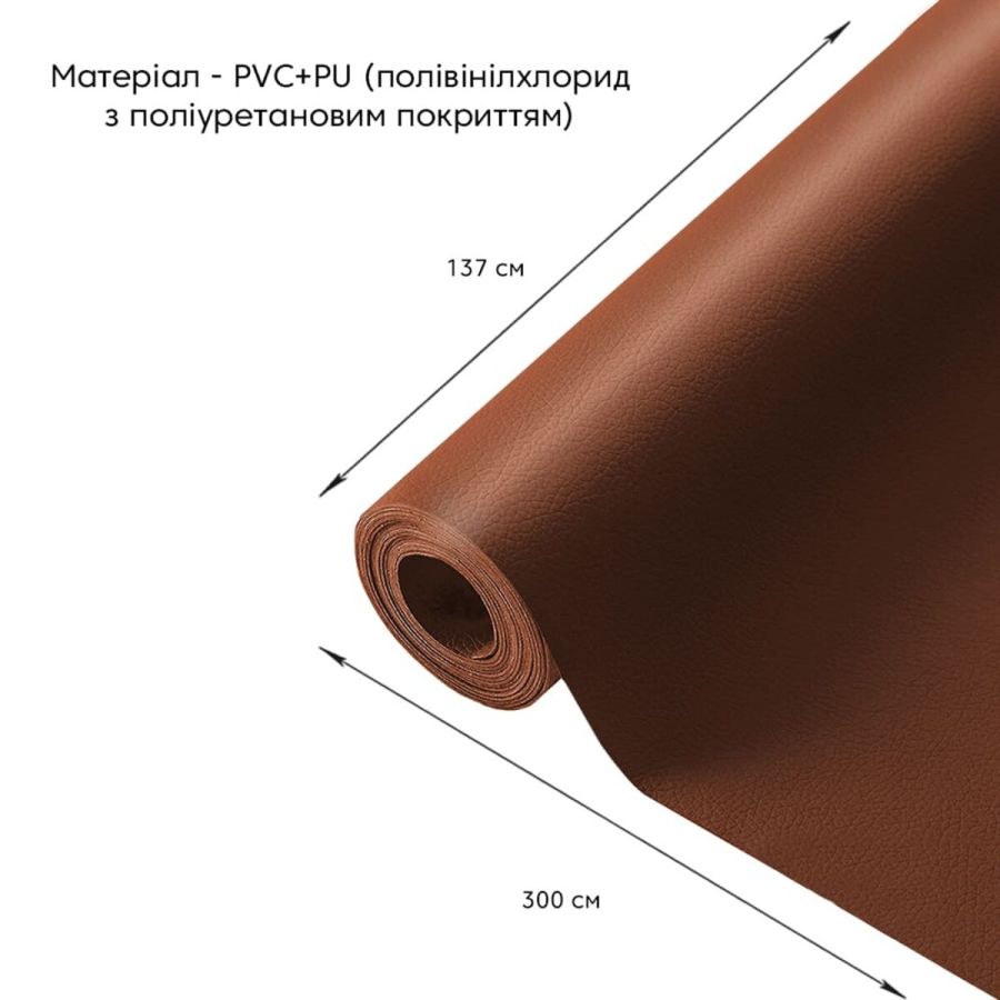 Самоклеющая экокожа в рулоне Sticker Wall 1.37*3m*0.5mm LIGHT BROWN (D) SW-00001412