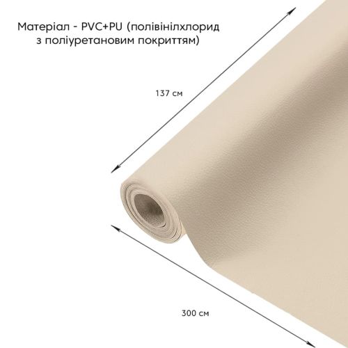 Самоклеющая экокожа в рулоне Sticker Wall 1.37*3m*0.5mm BEIGE (D) SW-00001170