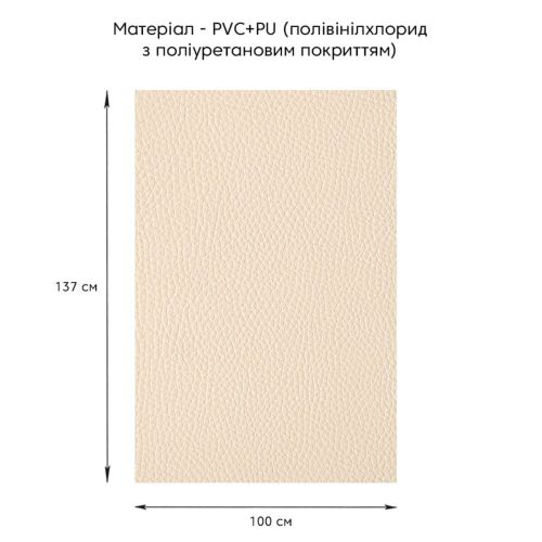 Самоклеющая экокожа в рулоне Sticker Wall 1.37*1m*0.5mm BEIGE (D) SW-00001346