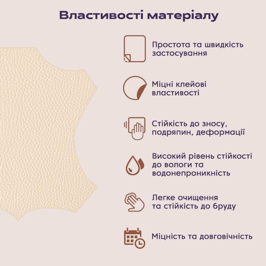 Самоклеющая экокожа в рулоне Sticker Wall 1.37*1m*0.5mm BEIGE (D) SW-00001346