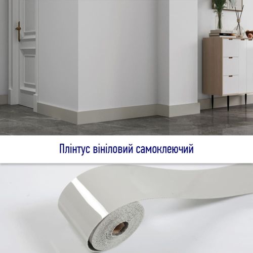 Плинтус виниловый самоклеющийся 5000*100*2мм (D) SW-00002121