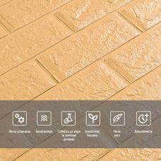 3D панель самоклеющаяся кирпич Желто-песочный кирпич 700х770х5мм (009-5) SW-00000028