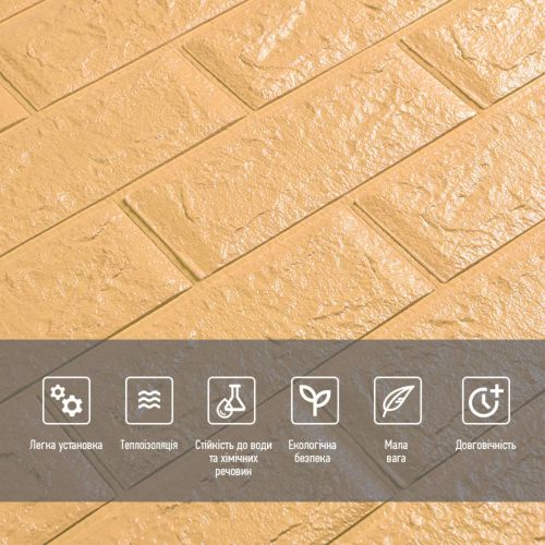 3D панель самоклеющаяся кирпич Желто-песочный кирпич 700x770x5мм (009-5) SW-00000028