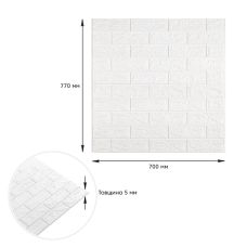 3D панель самоклеющаяся кирпич Белый 700х770х5мм (001-5) SW-00000029