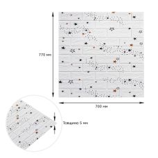 Декоративная 3D панель самоклейка под белый кирпич Звезды 700х770х5мм (021) SW-00000086