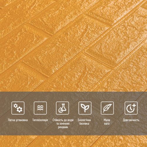 3D панель самоклеющаяся кирпич Золото 700x770x5мм (011-5) SW-00000147