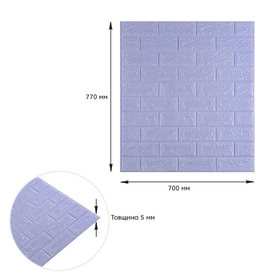 3D панель самоклеющаяся кирпич светло-фиолетовый 700x770x5мм (015-5) SW-00000083
