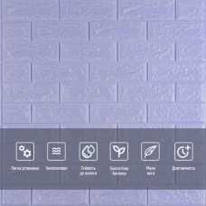 3D панель самоклеющаяся кирпич светло-фиолетовый 700х770х5мм (015-5) SW-00000083