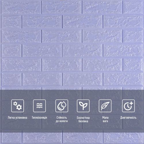 3D панель самоклеющаяся кирпич светло-фиолетовый 700x770x5мм (015-5) SW-00000083