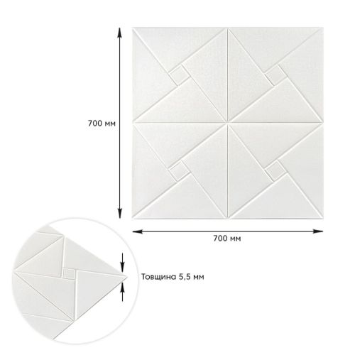 Самоклеющаяся декоративная потолочно-стеновая 3D панель оригами 700x700х5.5мм (173) SW-00000182