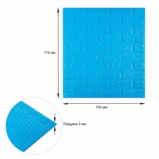 3D панель самоклеющаяся кирпич Голубой 700х770х5мм (005-5) SW-00000297
