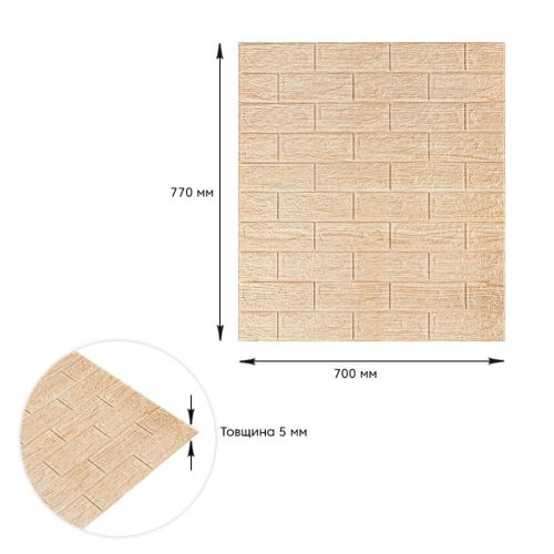 Самоклеющаяся декоративная 3D панель под кирпич бежевая полоска 700x770x5мм (184) SW-00000489