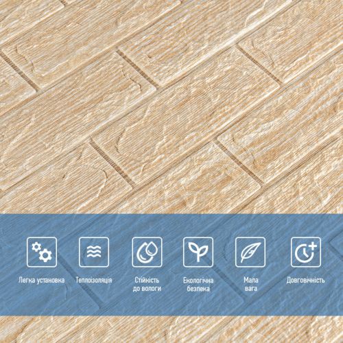 Самоклеющаяся декоративная 3D панель под кирпич бежевая полоска 700x770x5мм (184) SW-00000489