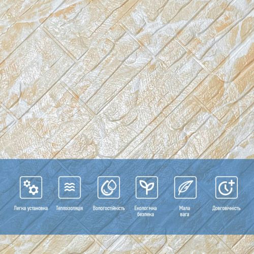 Самоклеящаяся декоративная 3D панель камень Бежевый рваный кирпич 700х770х5мм (157) SW-00000486