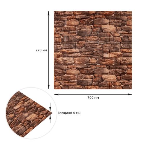 Самоклеящаяся декоративная 3D панель под камень матовый 700х770х5мм (060M) SW-00000635