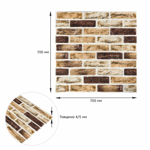 Самоклеющаяся 3D панель под кирпич клинкер песочный 700x700x5мм (415) SW-00000770