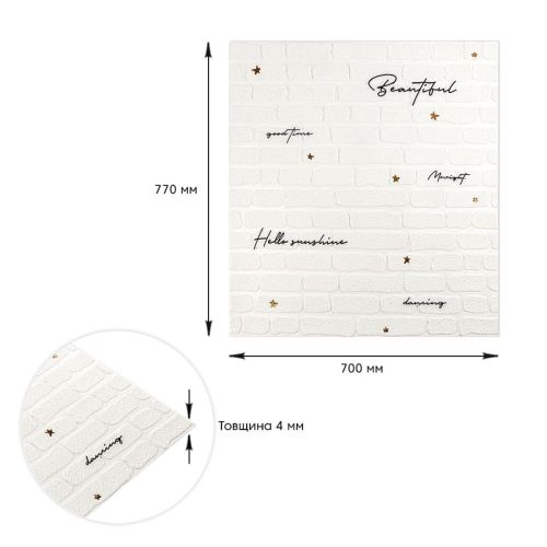 Панель стеновая 3D 700х770х4мм надпись с золотом (D) SW-00001979