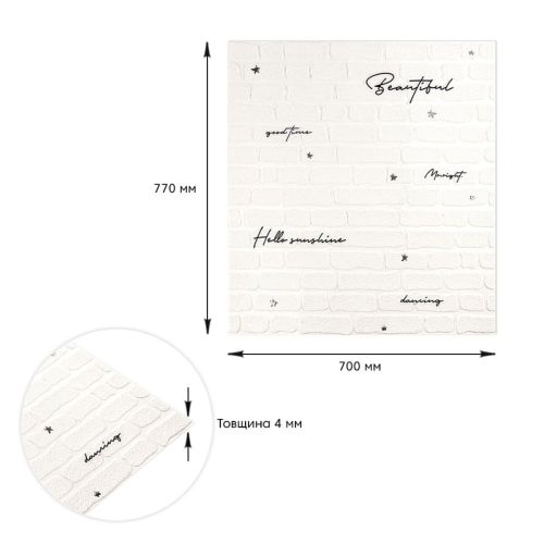 Панель стеновая 3D 700х770х4мм надпись с серебром (D) SW-00001980