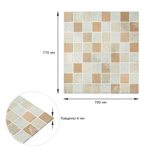 Панель стеновая 3D 700х770х4мм мозаика бежевая (D) SW-00002011