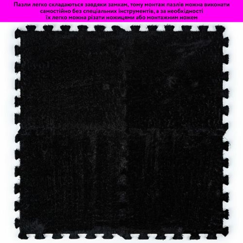 Пол-пазл плюшевый ЧЕРНЫЙ 30*30*1cm (D) SW-00002078