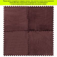 Пол-пазл плюшевый КОРИЧНЕВЫЙ 60х60х1cm (D) SW-00002083