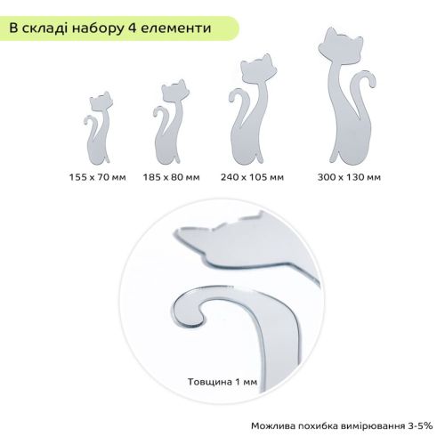Зеркальный декор акриловый самоклеющийся Котики серебро, 4шт (D) SW-00002494