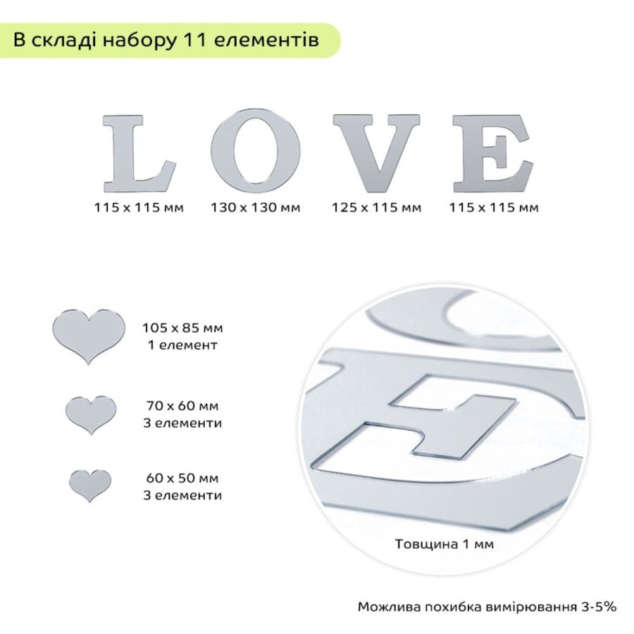 Зеркальный декор акриловый самоклеющийся Love серебро,11шт (D) SW-00002495
