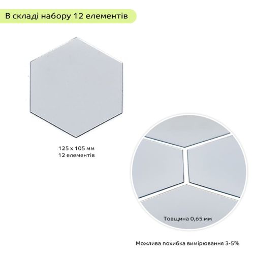 Зеркальный декор акриловый самоклеющийся 125*105мм серебро,12шт (D) SW-00002513