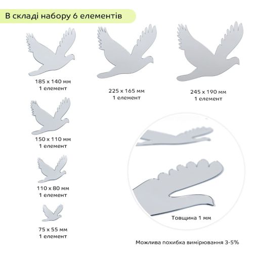 Зеркальный декор акриловый самоклеющийся Птицы серебро, 6шт (D) SW-00002520
