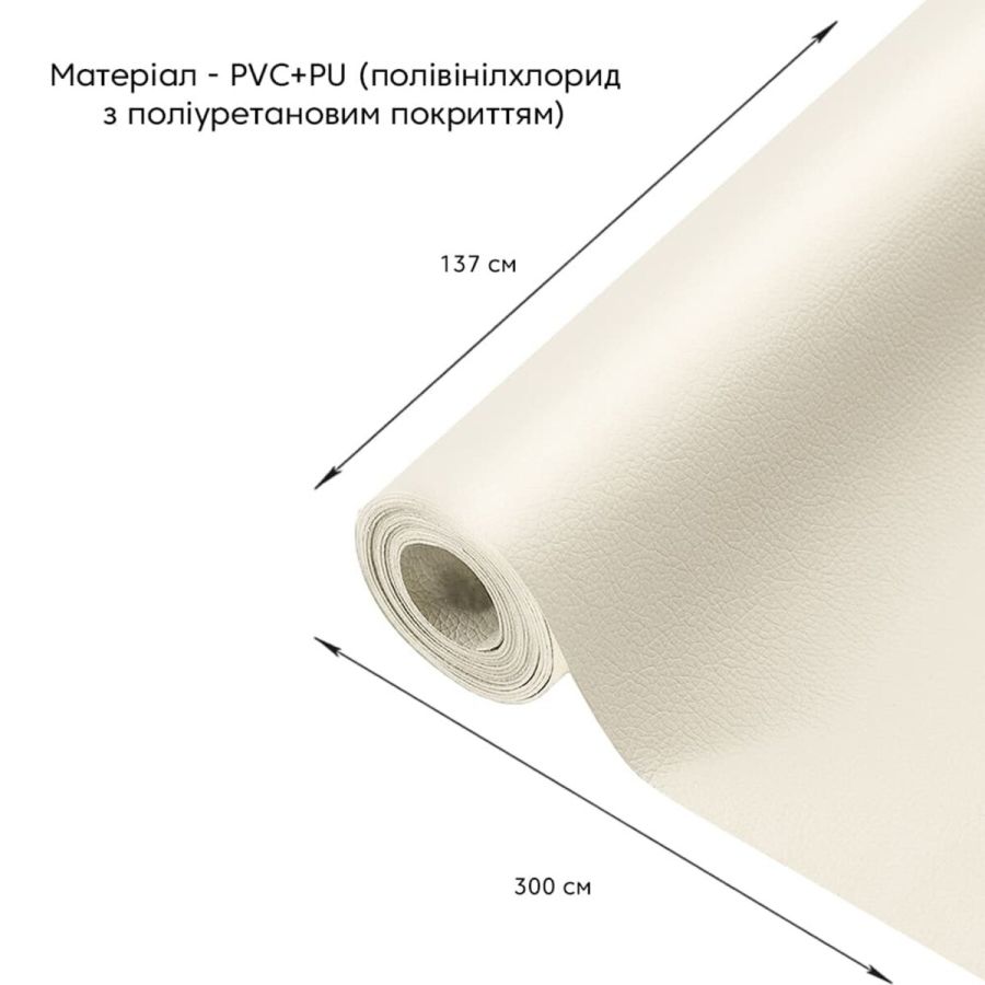 Самоклеющая экокожа в рулоне 1.37*3m*0.5mm BEIGE WHTE (D) SW-00000281