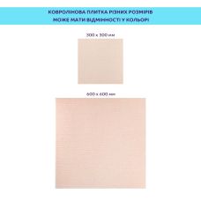 Самоклеящаяся плитка под ковролин молочный 600*600*4,5MM (D) SW-00002483