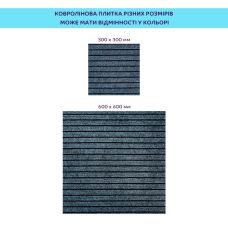 Самоклеящаяся плитка под ковролин 300*300*4,5MM (D) SW-00002484