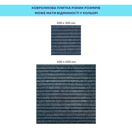 Самоклеящаяся плитка под ковролин 300*300*4,5MM (D) SW-00002484