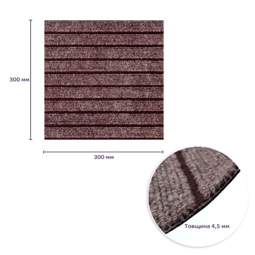 Самоклеящаяся плитка под ковролин мокко 300*300*4,5MM (D) SW-00002488