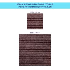 Самоклеящаяся плитка под ковролин мокко 300*300*4,5MM (D) SW-00002488