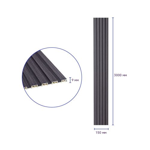 Рейка декоративная WPC стеновая графит 3000х150х9мм SW-00001871