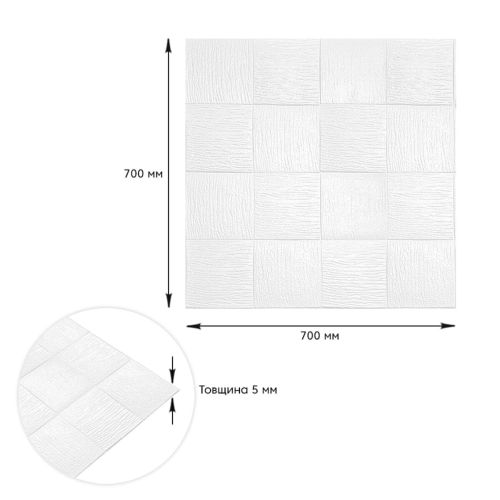 Самоклеющаяся декоративная потолочно-стеновая 3D панель 700x700x5мм (185) SW-00000490