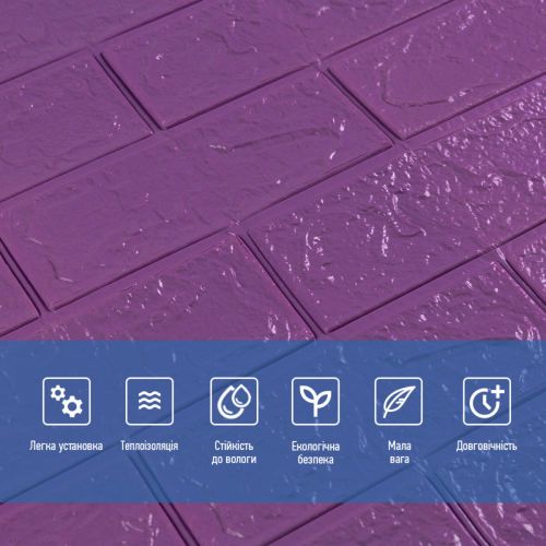 016-3 Панель стеновая 3D 700х770х3мм (кирпич) Фиолетовый SW-00003248