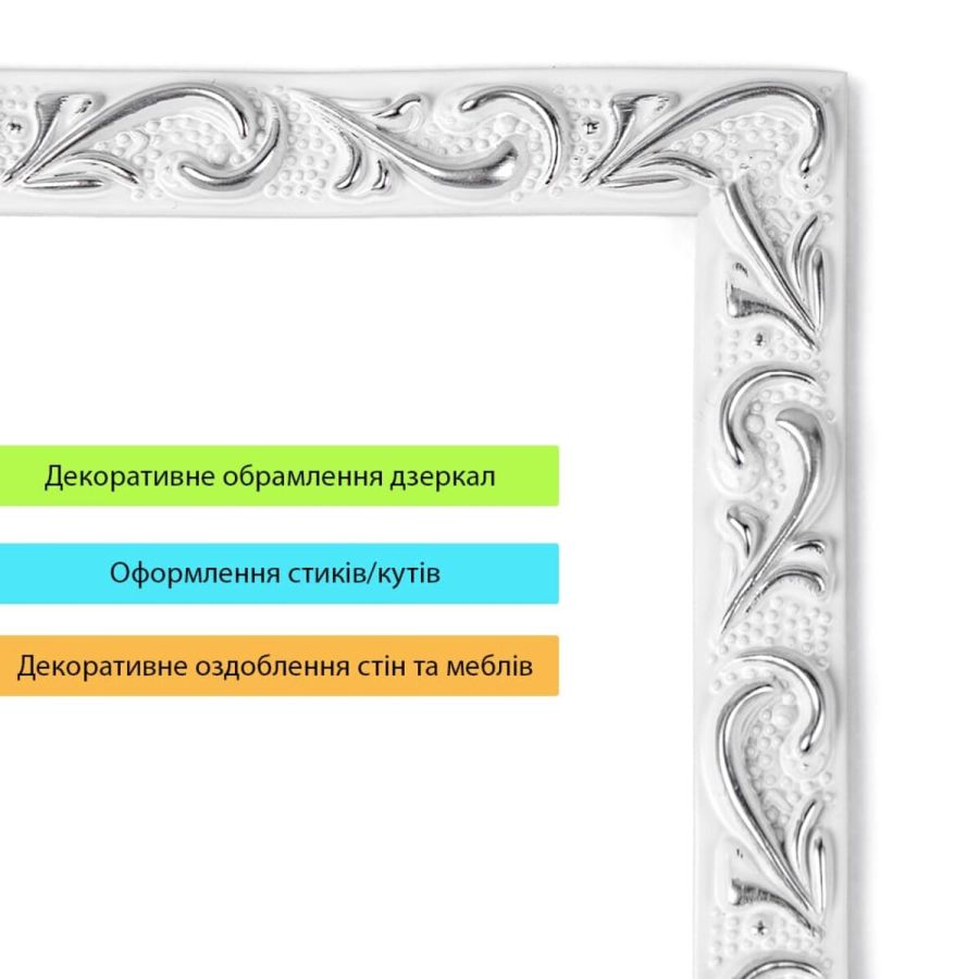 Молдинг 4950х20х7 мм Белый с серебром SW-00002679