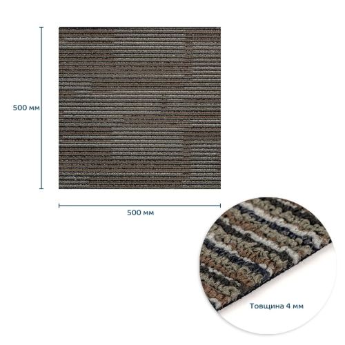 Плитка под ковролин без клеевого слоя 500х500х4мм Коричнево-серый SW-00002714