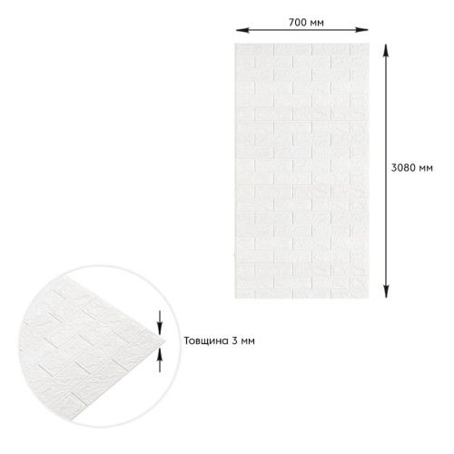 Панель 3D самоклеящаяся в рулоне Белый Кирпич, 308x70 см, вспененный полипропилен, звукоизоляция