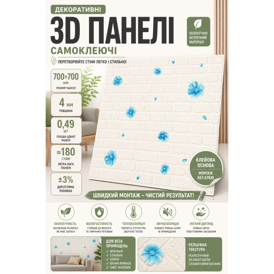 Панель стеновая 3D 700х700х4мм Голубые цветы SW-00001977