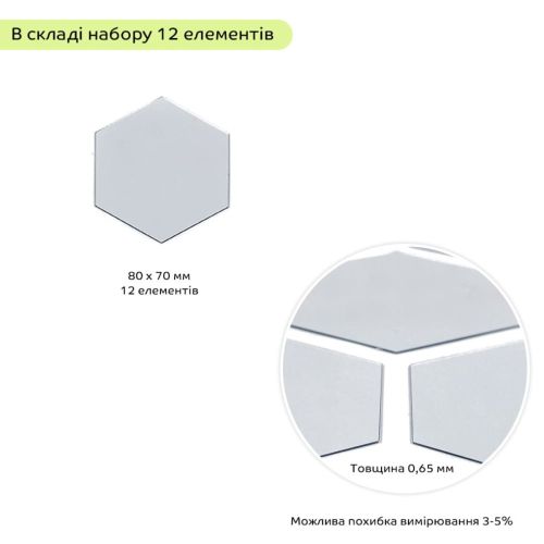Зеркальный декор акриловый самоклеющийся 80*70мм серебро, 12шт (D) SW-00002511